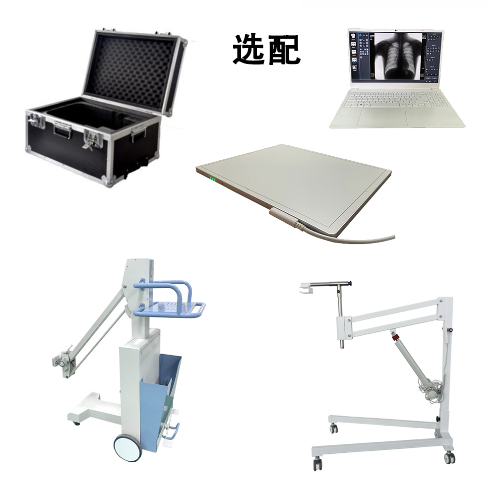 选配：行李拉杆箱、dr平板探测器、电脑、机架（电动）